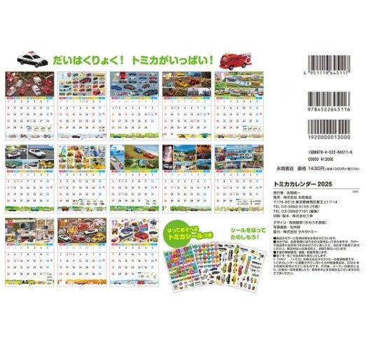 TOMICA 2025 掛牆月曆 - Maidingding