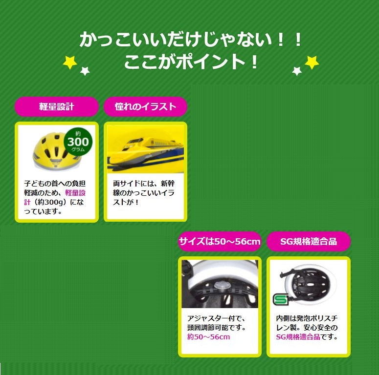 新幹線 3~8歲 SG檢定安全頭盔 - Maidingding