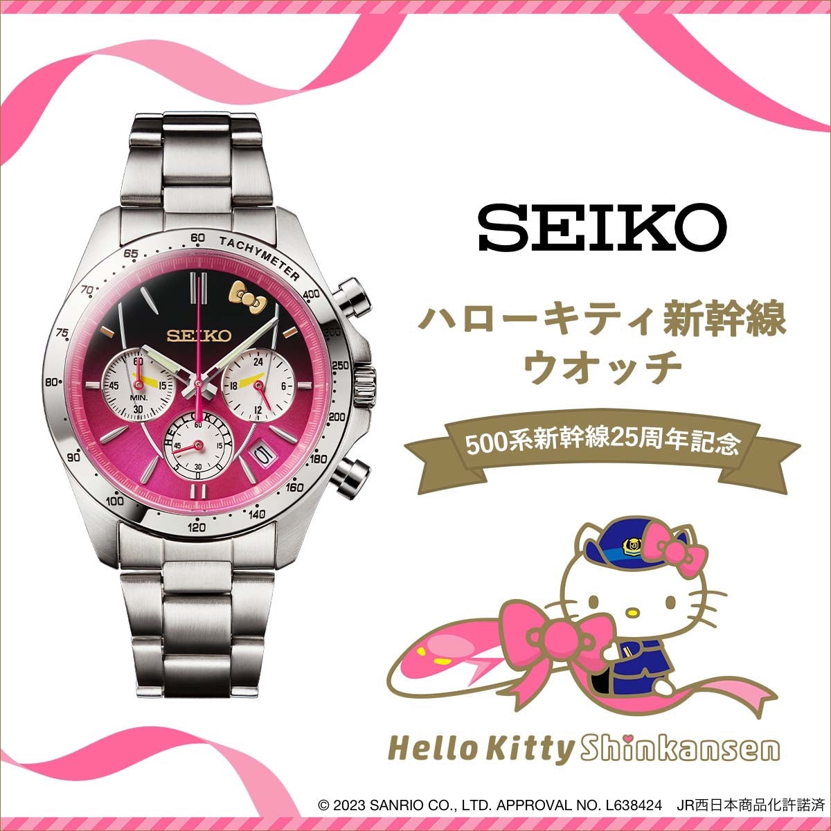 🎀🎀SEIKO 500 series Shinkansen 25th anniversary ハローキティ