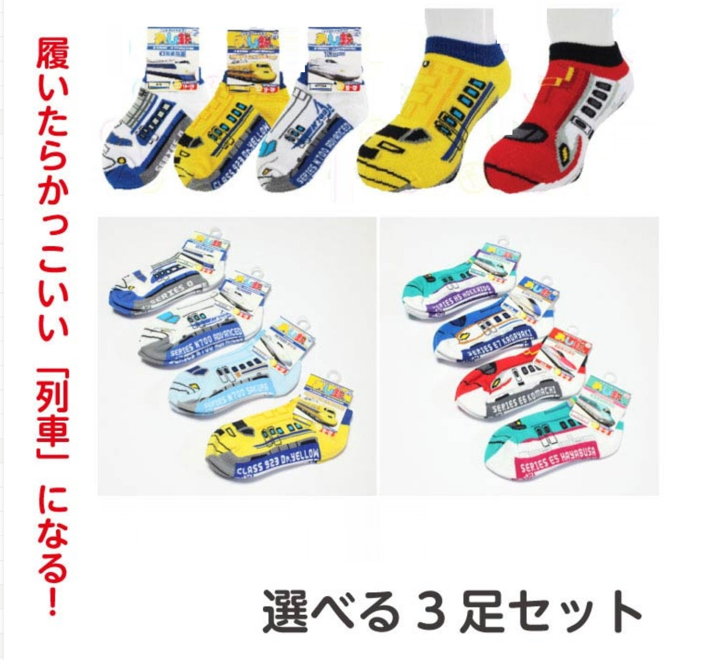 新幹線全棉織花襪仔3對 - Madingding 