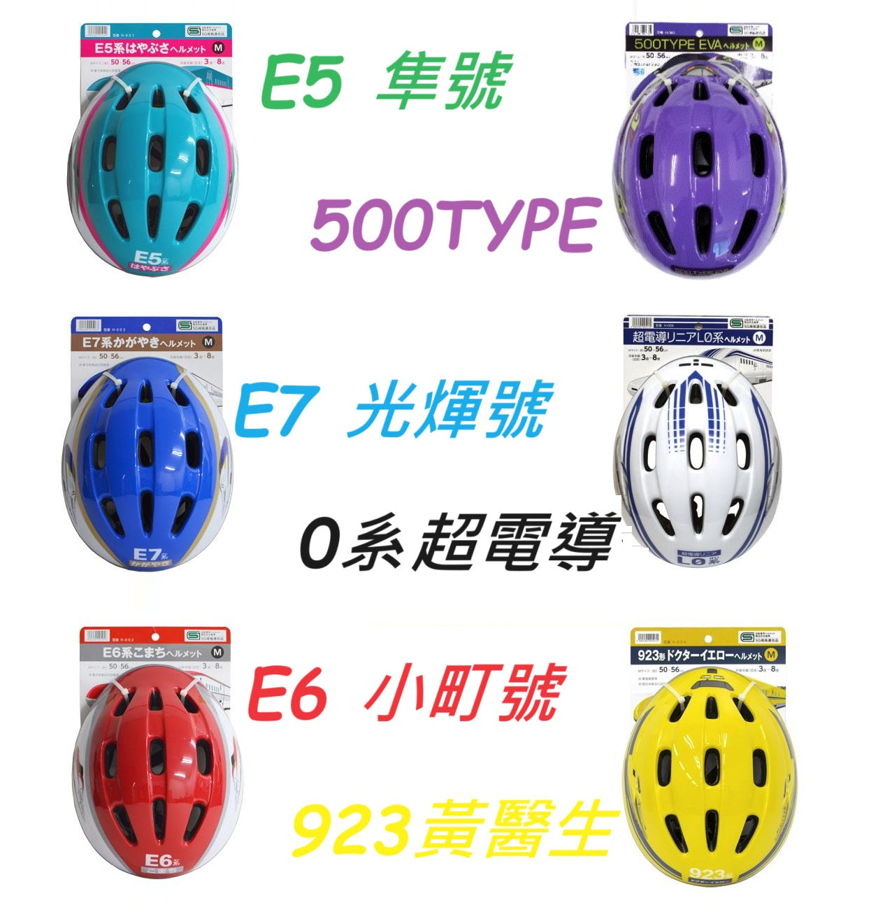 新幹線 3~8歲 SG檢定安全頭盔 - Maidingding