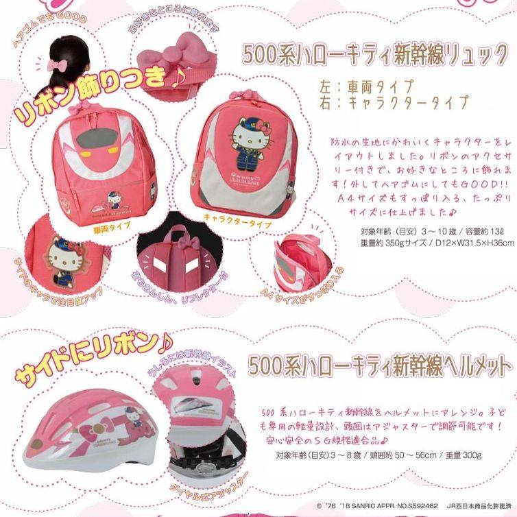 新幹線 X HELLO KITTY 背包+單車SG檢定安全頭盔 - Maidingding