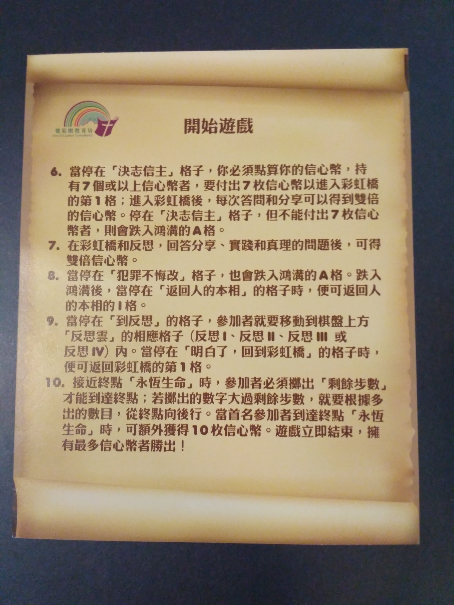 (台灣客戶 ) 永恆之路 桌遊 - Maidingding