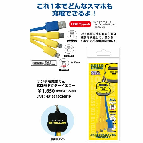 新幹線造型充電線｜支援iPhone/Android 三合一 - Maidingding